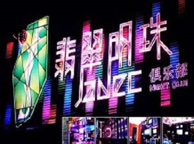 博兴哪里荤的KTV陪酒女漂亮多-翡翠明珠KTV好玩会所体验